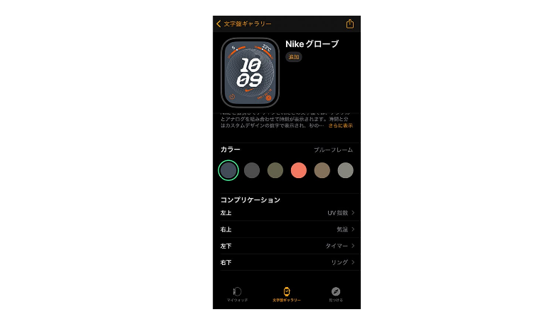 Nikeの文字盤、Apple Watch