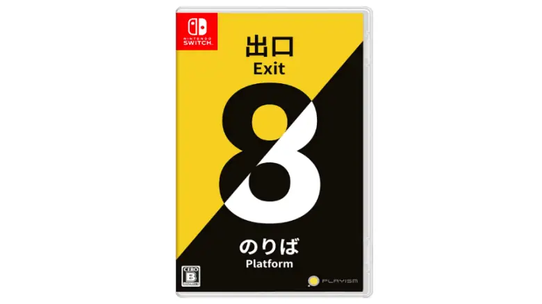 『8番出口・8番のりば』Nintendo Switch版のゲームパッケージ。特徴的な黄色と黒のデザインで、シンプルながら目を引くビジュアル。